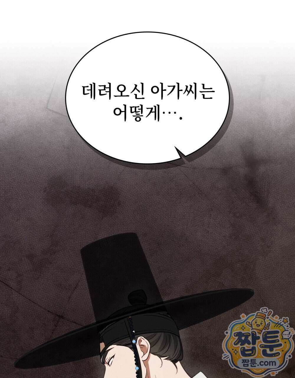 파륜(破倫) 29화 5