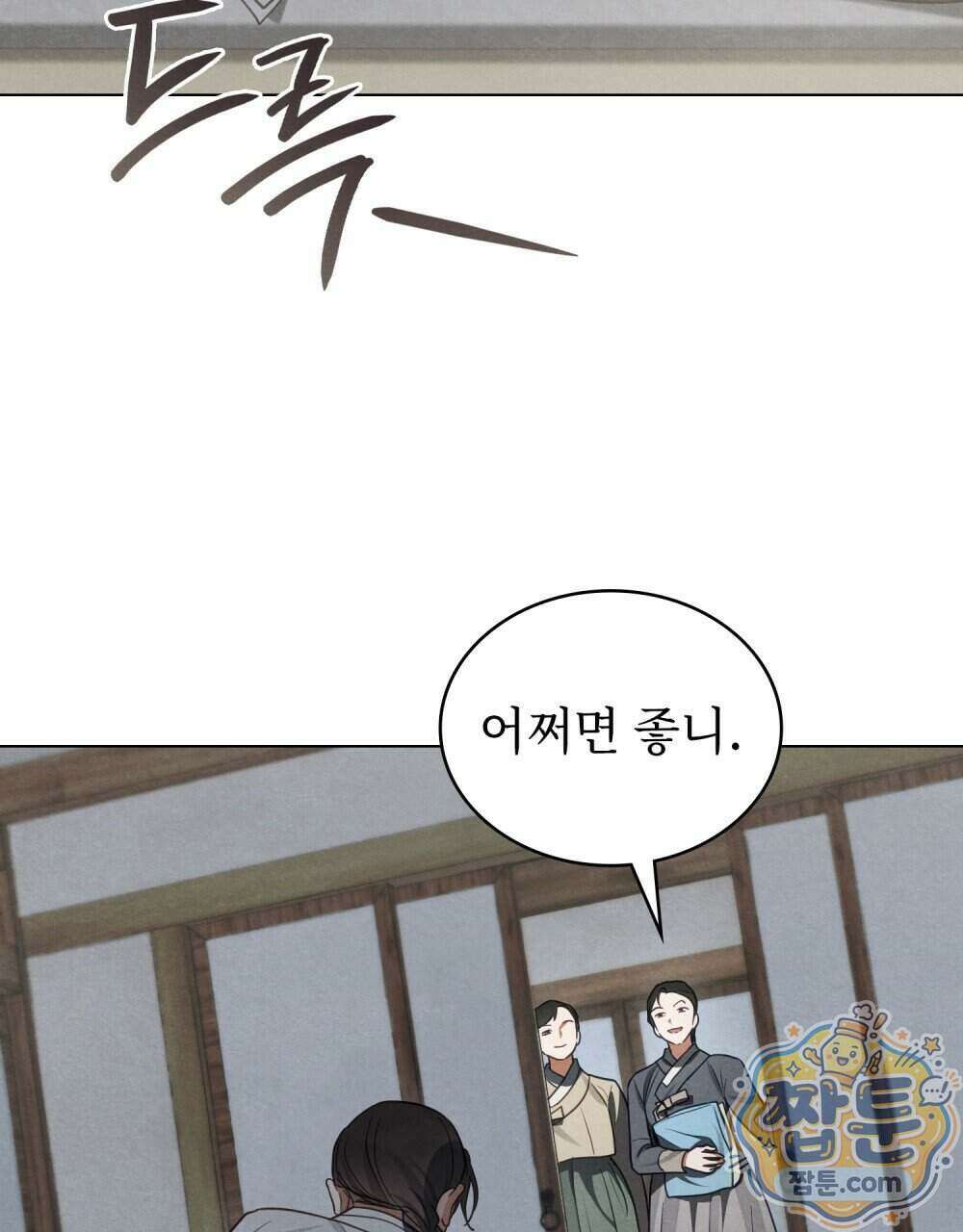 파륜(破倫) 29화 18