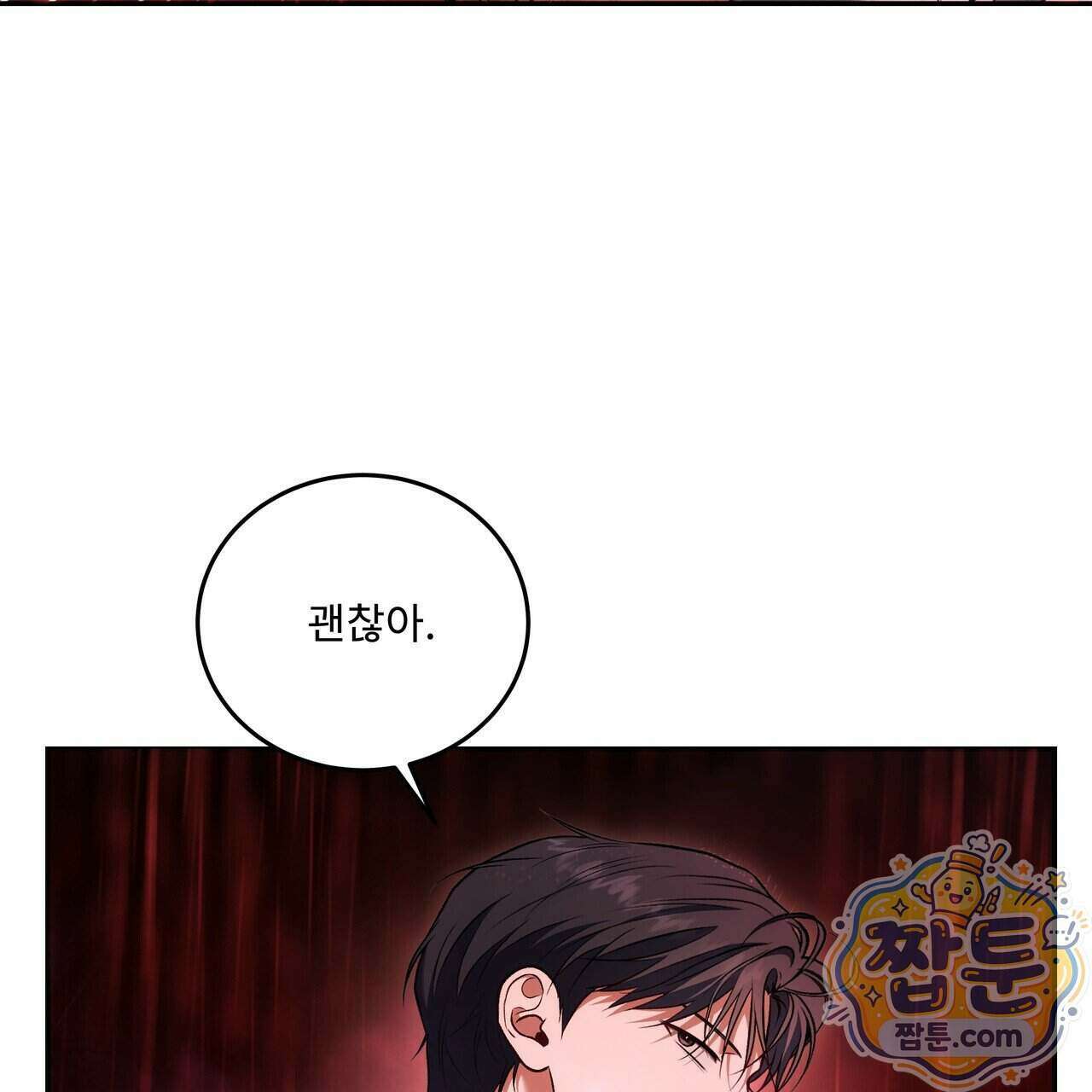 플레이어로 살아남는 방법 95화 7