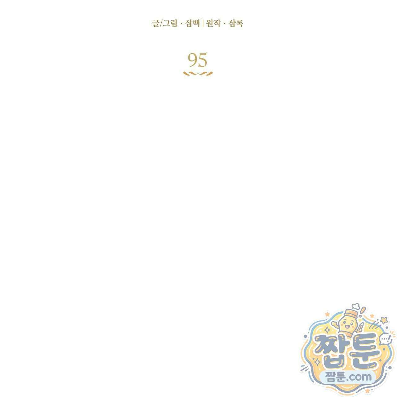 플레이어로 살아남는 방법 95화 24