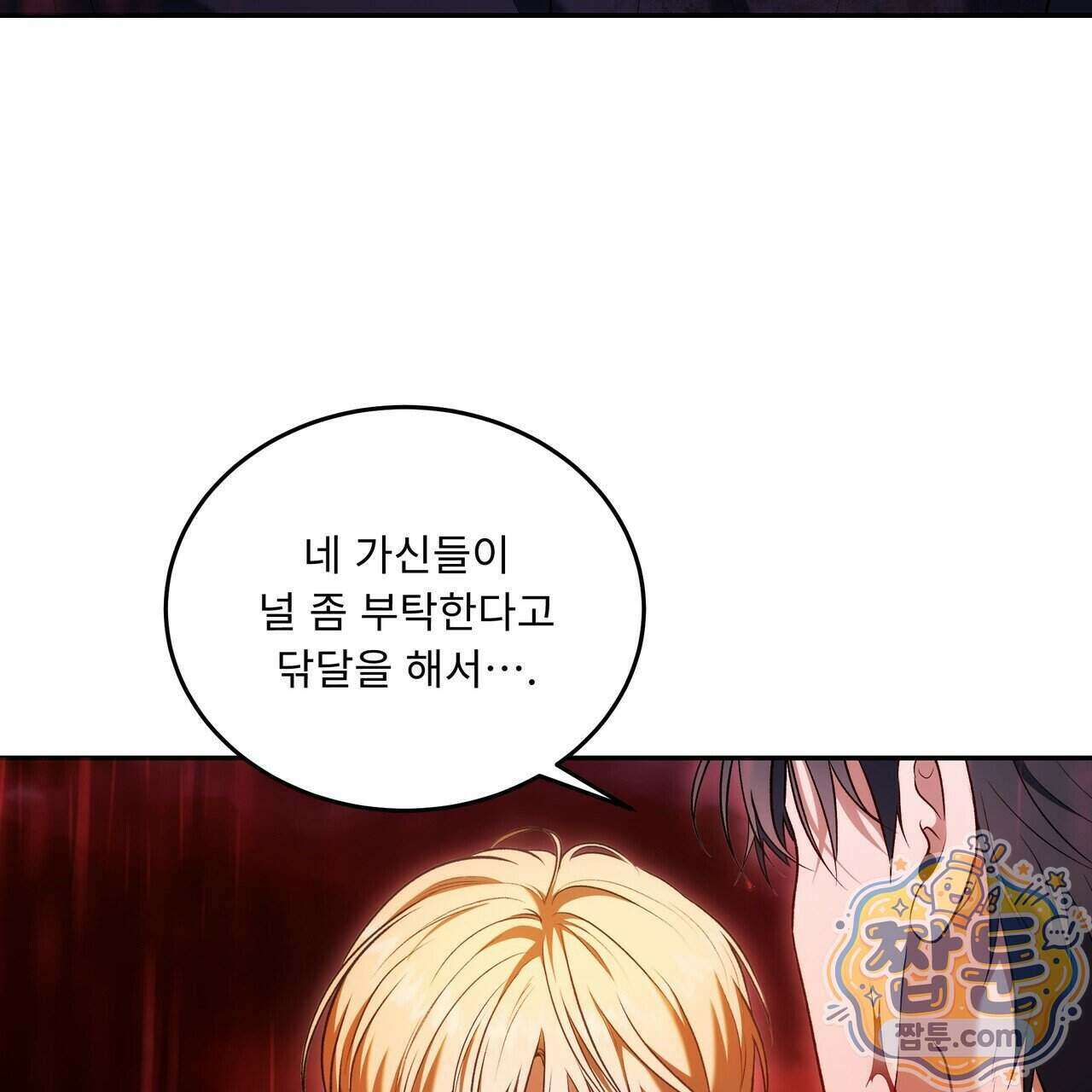 플레이어로 살아남는 방법 95화 31