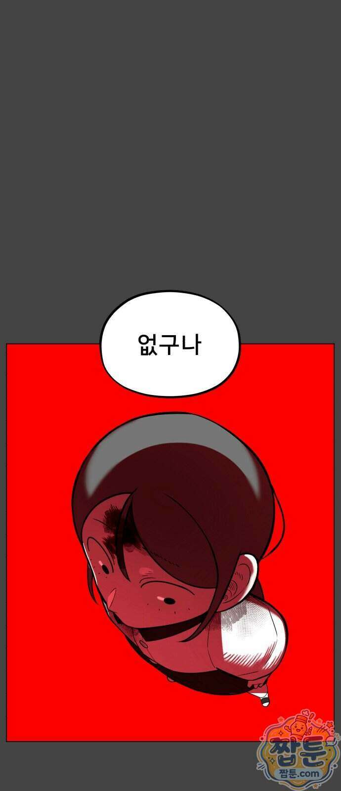 44교시 생존수업 2부 2화 1