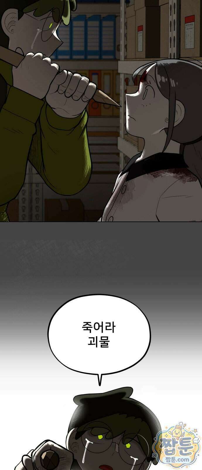 44교시 생존수업 2부 2화 3