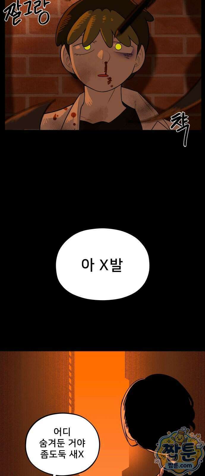 44교시 생존수업 2부 2화 6