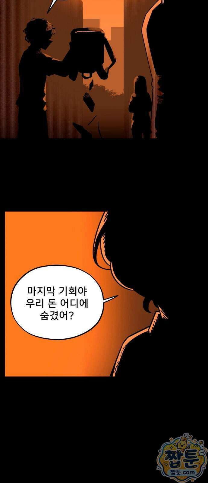 44교시 생존수업 2부 2화 7