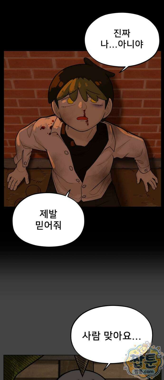 44교시 생존수업 2부 2화 8