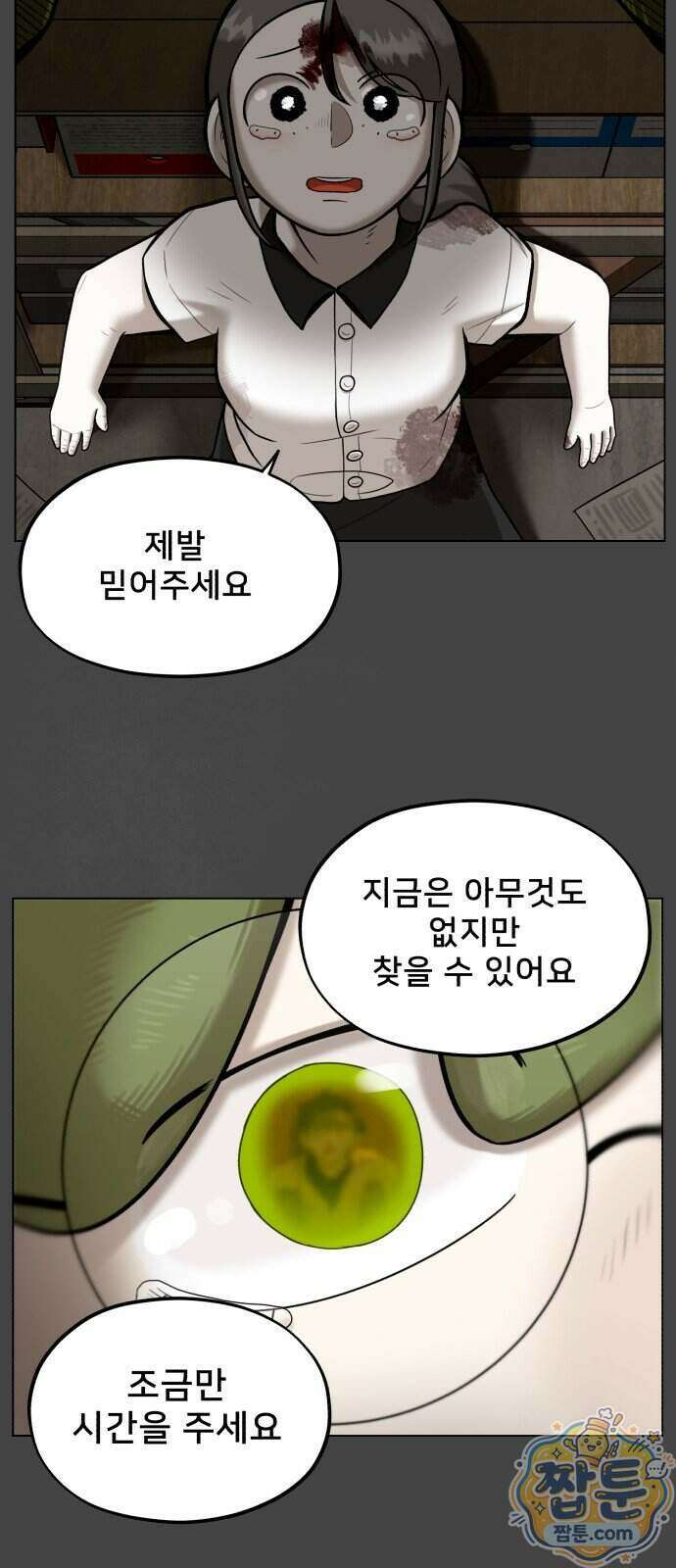 44교시 생존수업 2부 2화 9