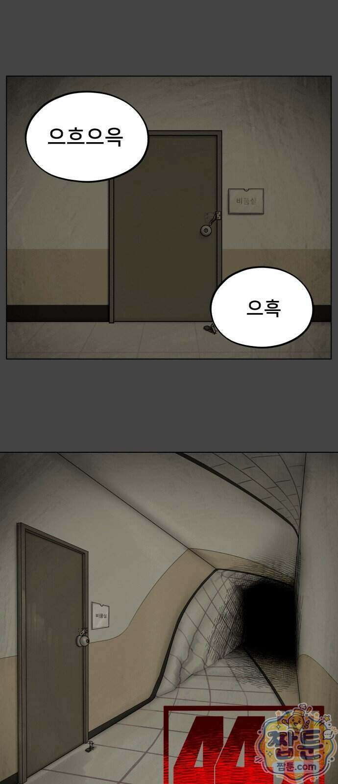 44교시 생존수업 2부 2화 12