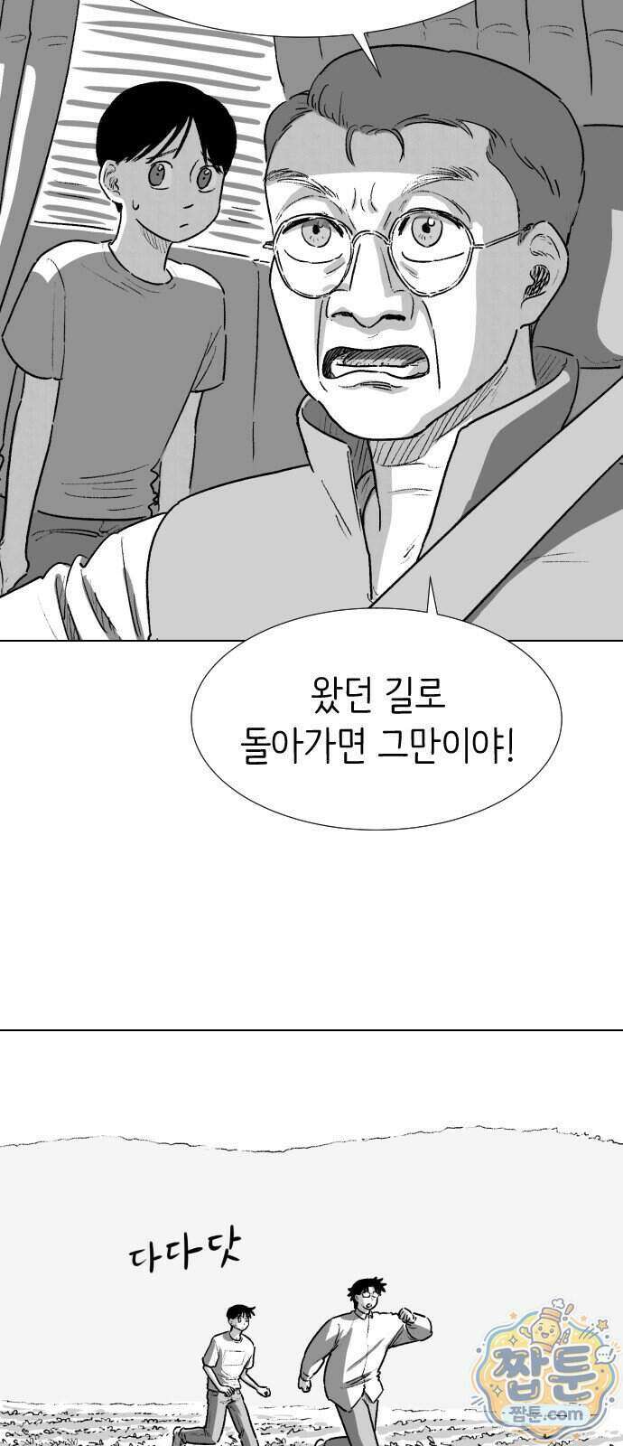 제물 투표 11화 2