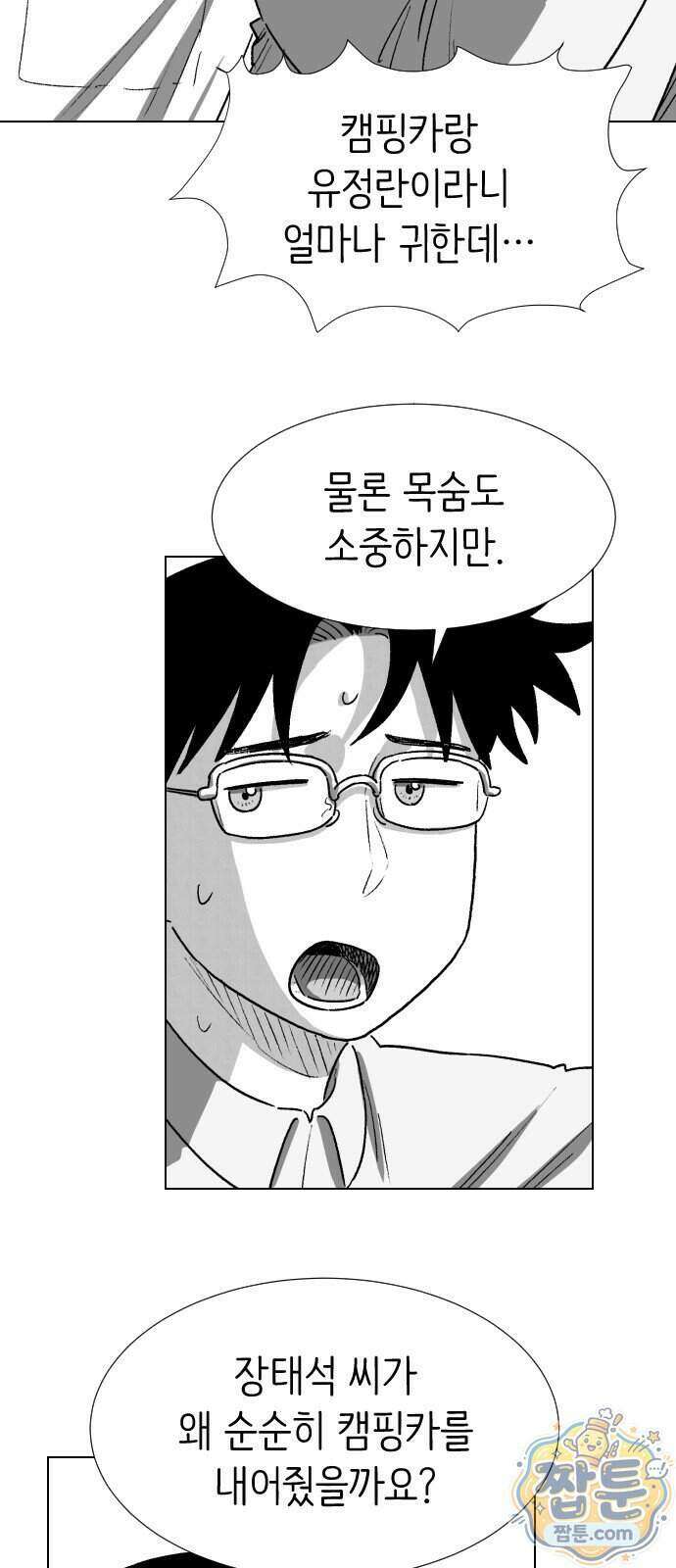 제물 투표 11화 4