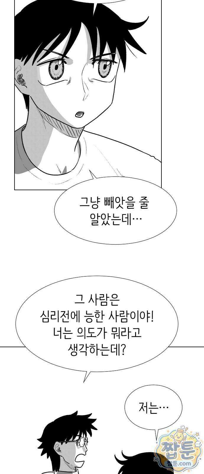 제물 투표 11화 5