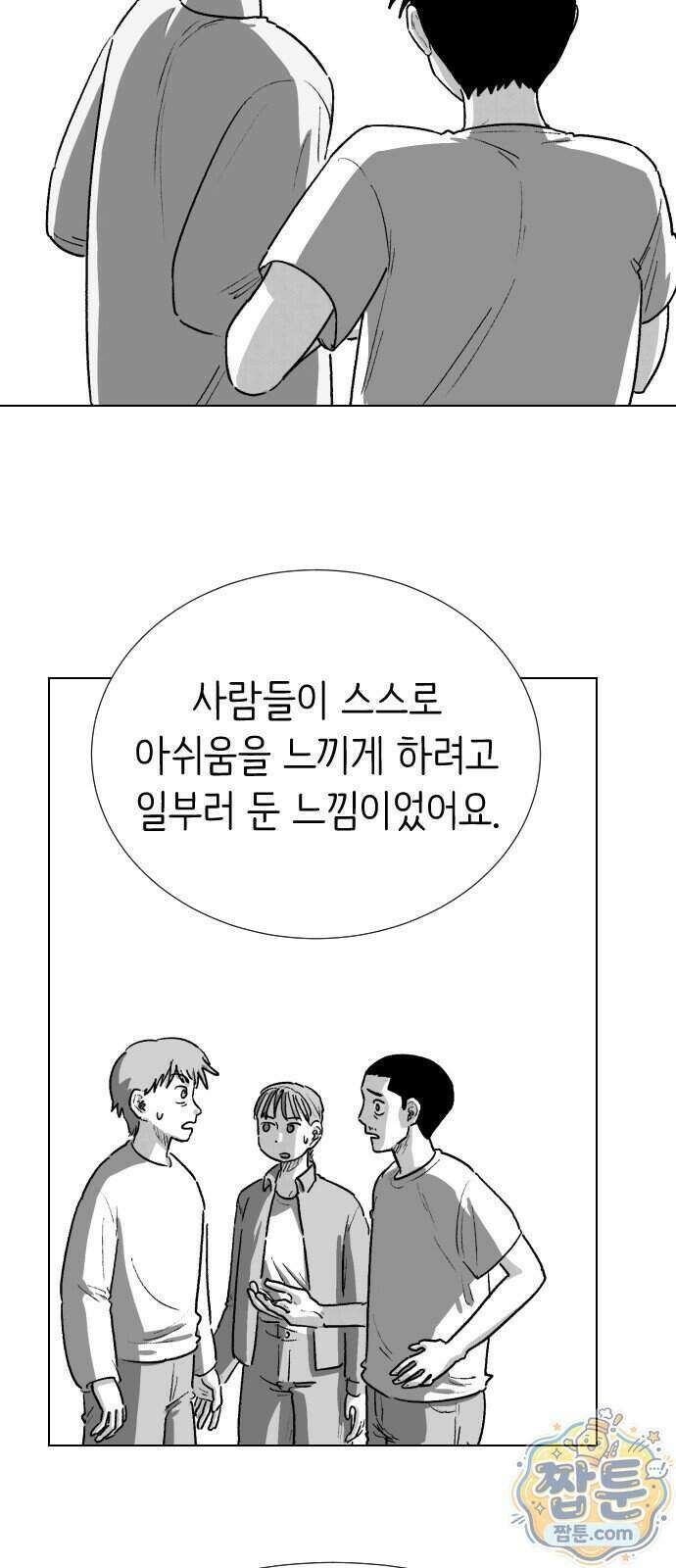 제물 투표 11화 6