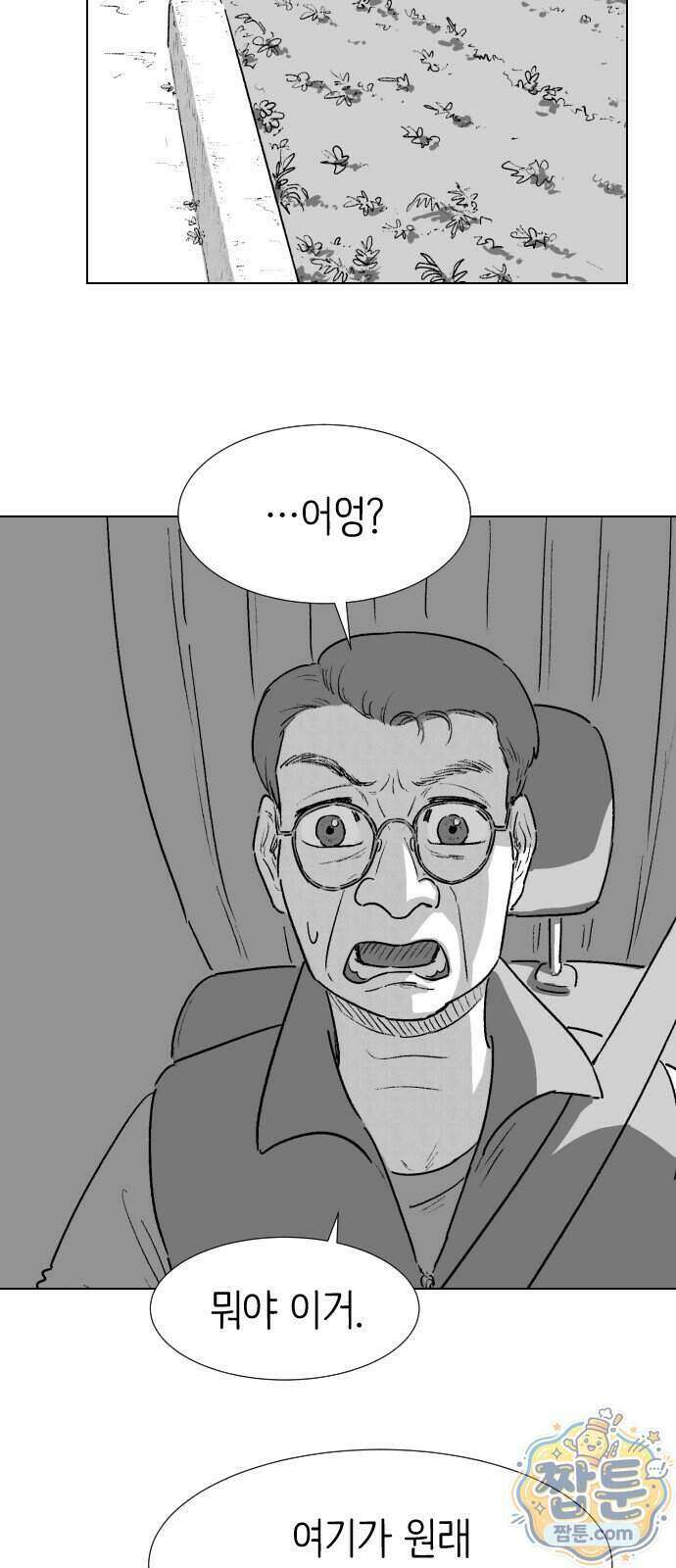 제물 투표 11화 11