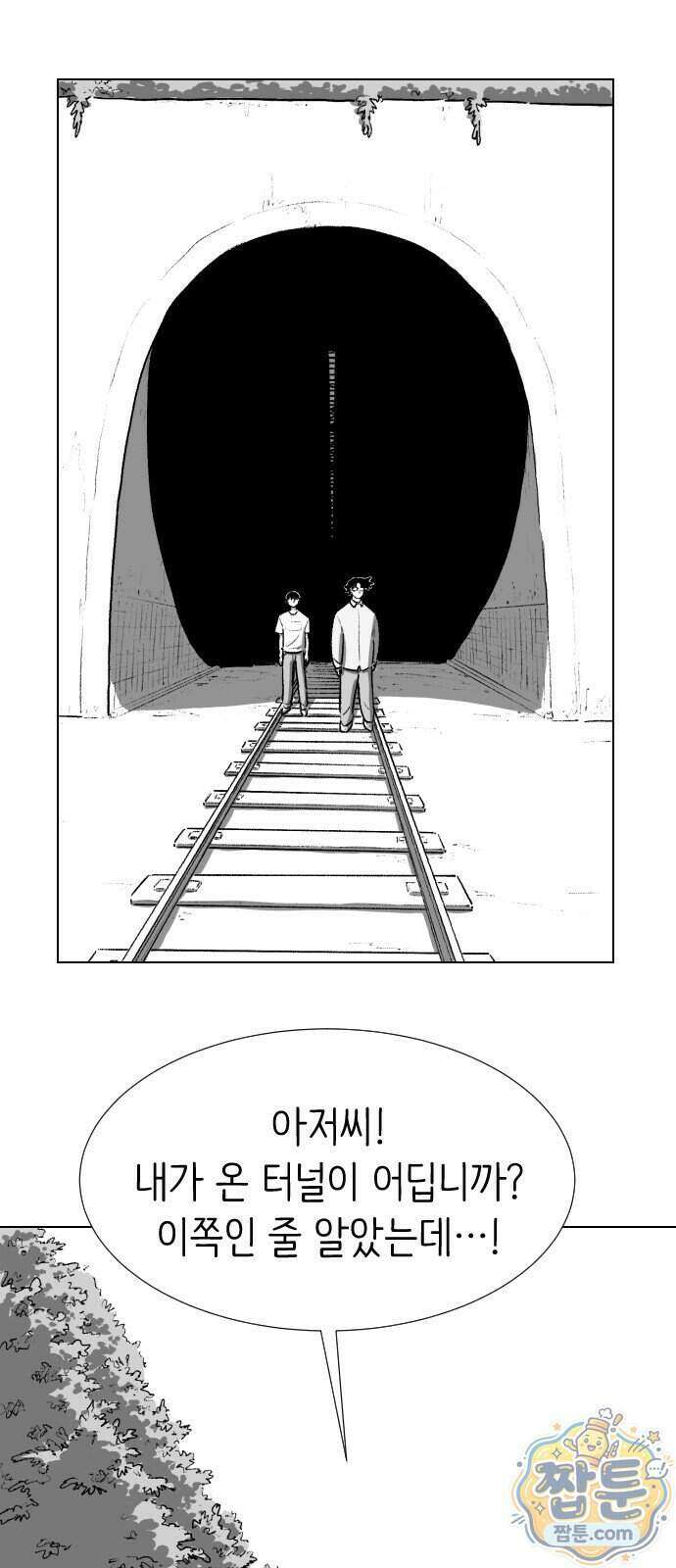 제물 투표 11화 13