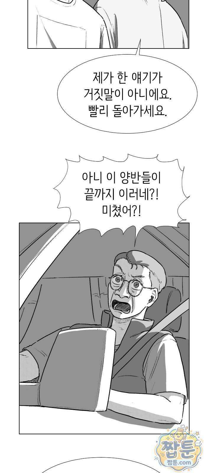 제물 투표 11화 15