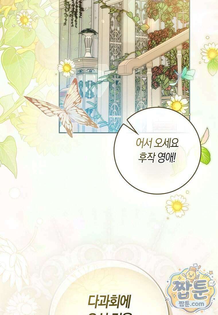 폭군의 며느리로 점찍혔습니다 11화 2