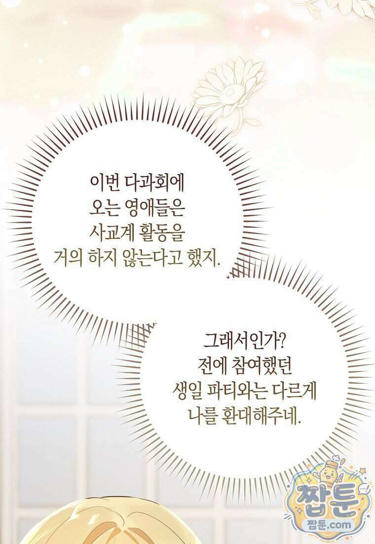 폭군의 며느리로 점찍혔습니다 11화 4