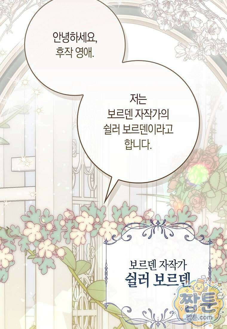 폭군의 며느리로 점찍혔습니다 11화 6
