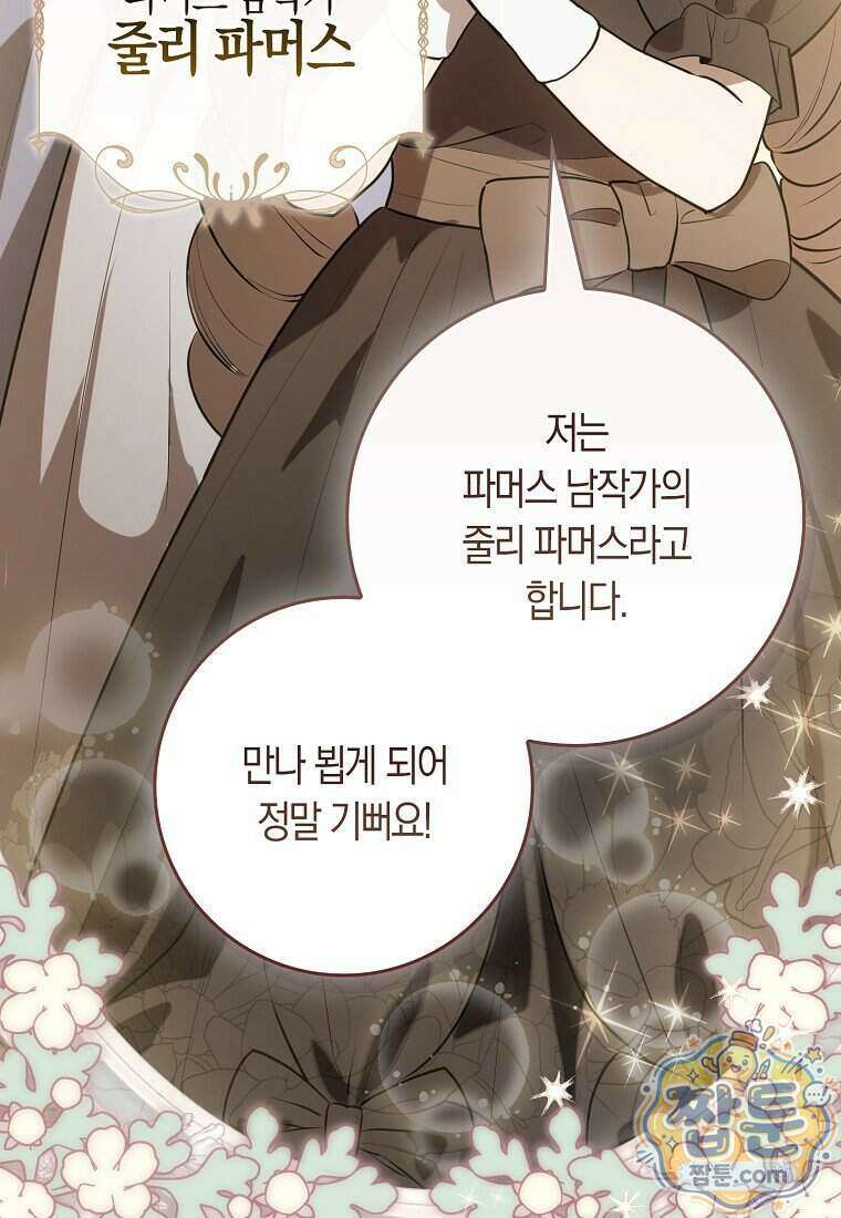 폭군의 며느리로 점찍혔습니다 11화 8