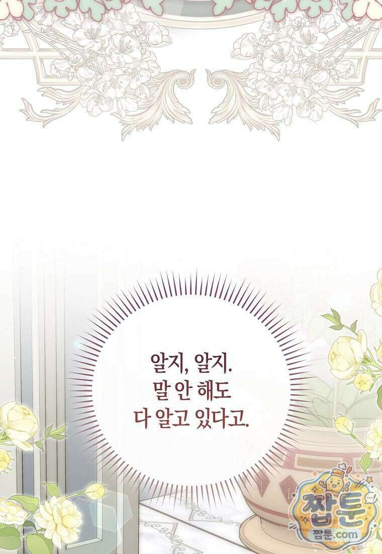 폭군의 며느리로 점찍혔습니다 11화 9