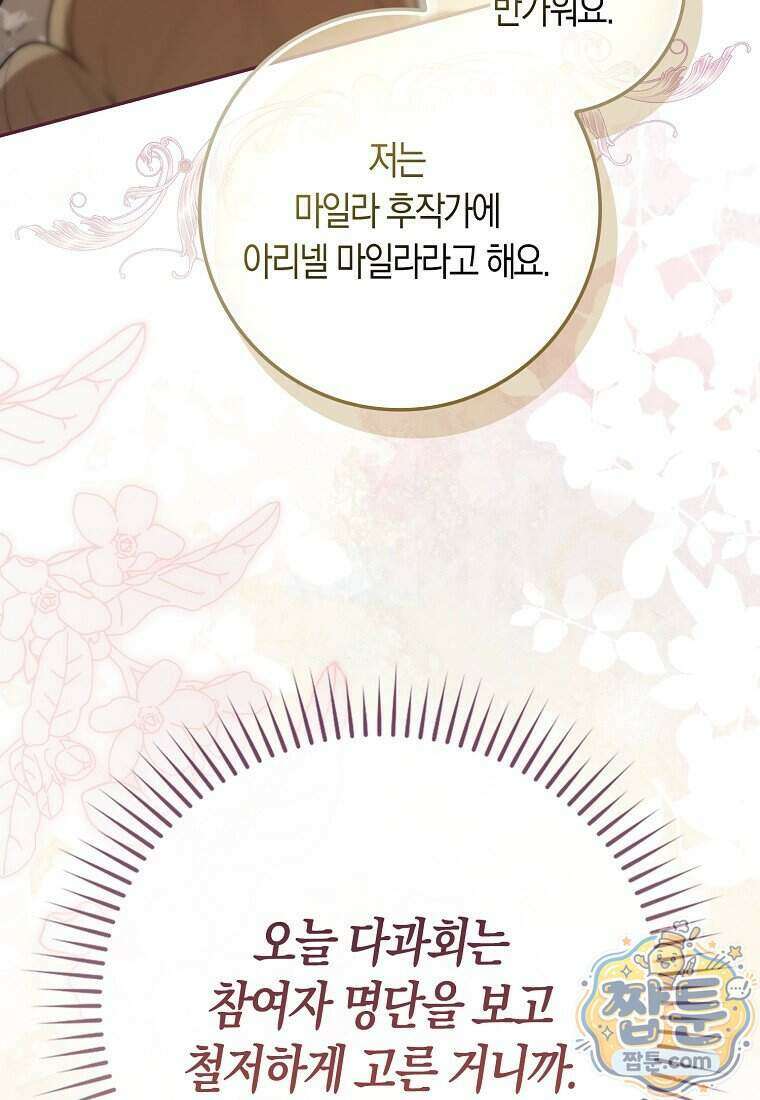 폭군의 며느리로 점찍혔습니다 11화 11