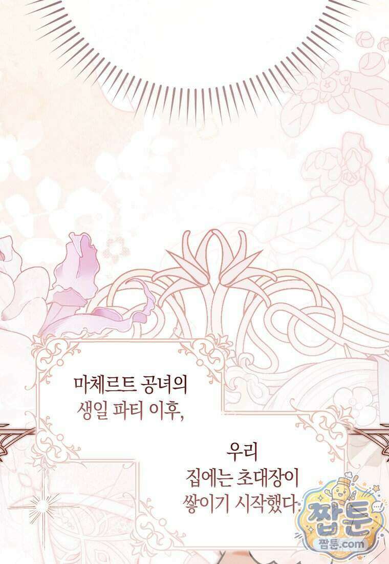 폭군의 며느리로 점찍혔습니다 11화 12