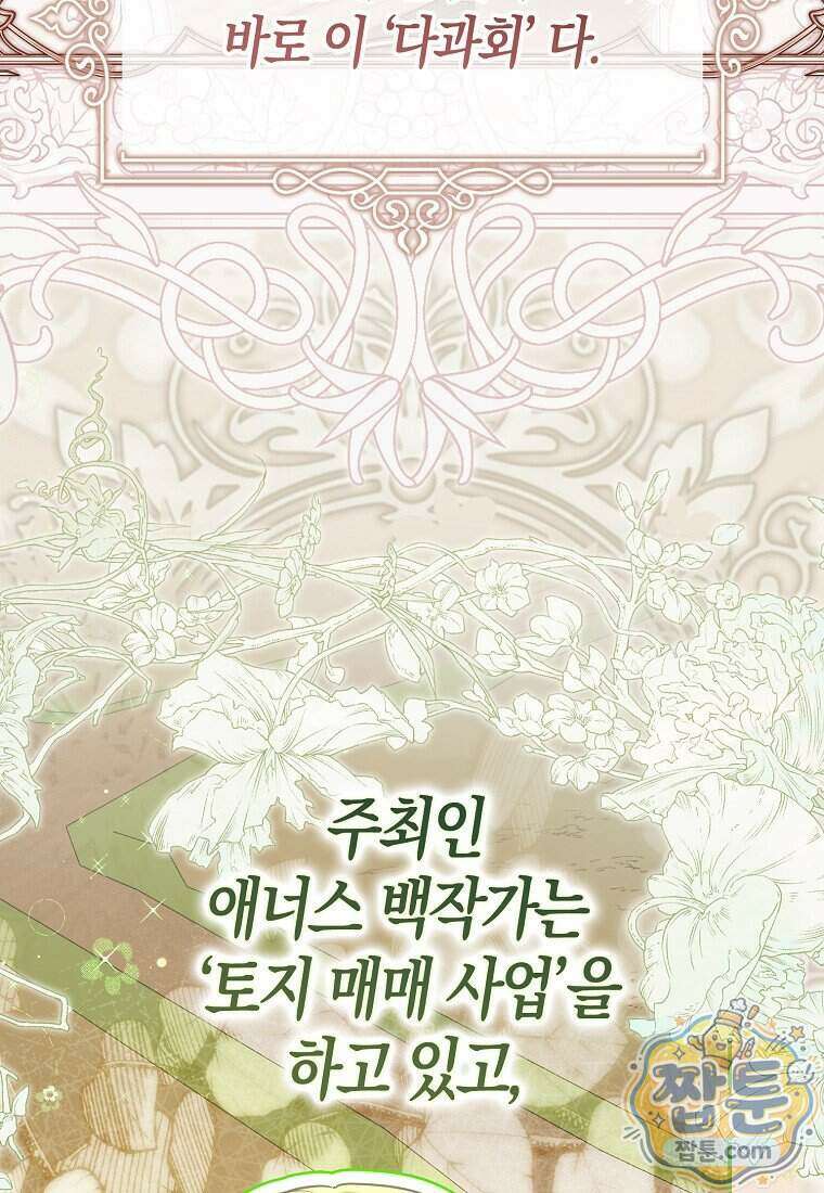 폭군의 며느리로 점찍혔습니다 11화 14
