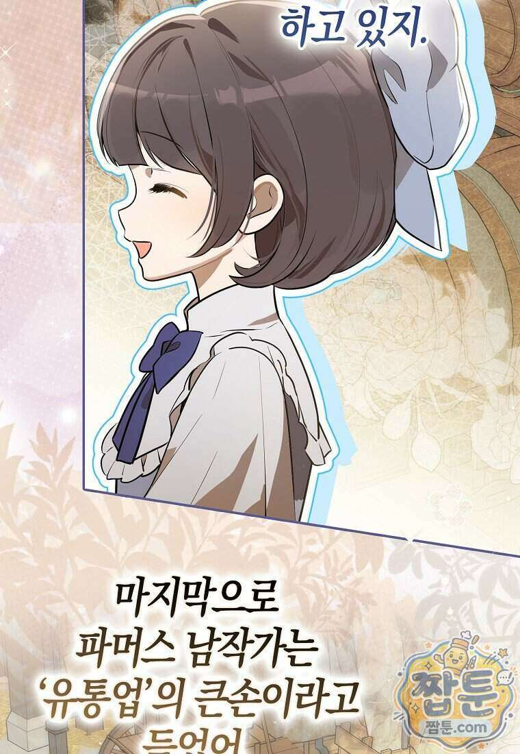 폭군의 며느리로 점찍혔습니다 11화 16