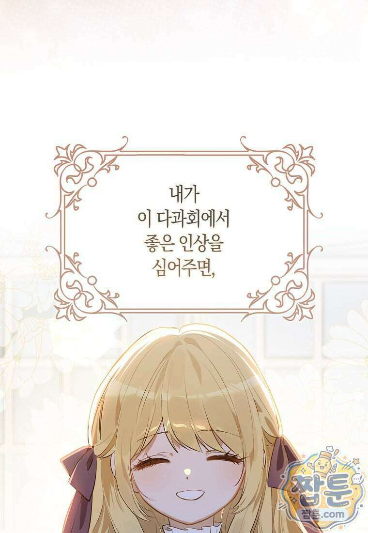 폭군의 며느리로 점찍혔습니다 11화 18