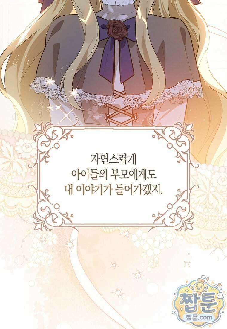 폭군의 며느리로 점찍혔습니다 11화 19