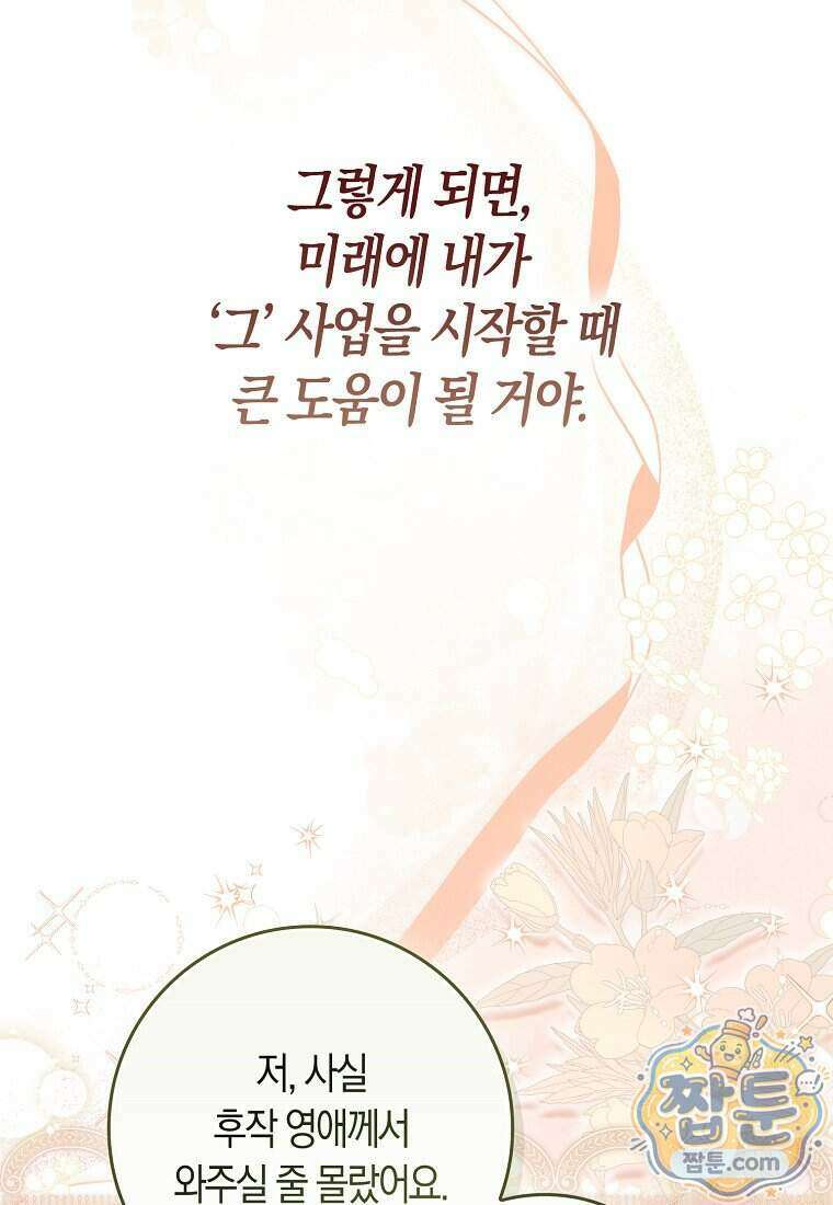 폭군의 며느리로 점찍혔습니다 11화 20