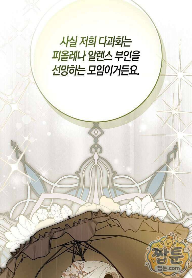 폭군의 며느리로 점찍혔습니다 11화 23