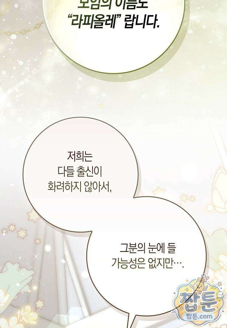 폭군의 며느리로 점찍혔습니다 11화 25