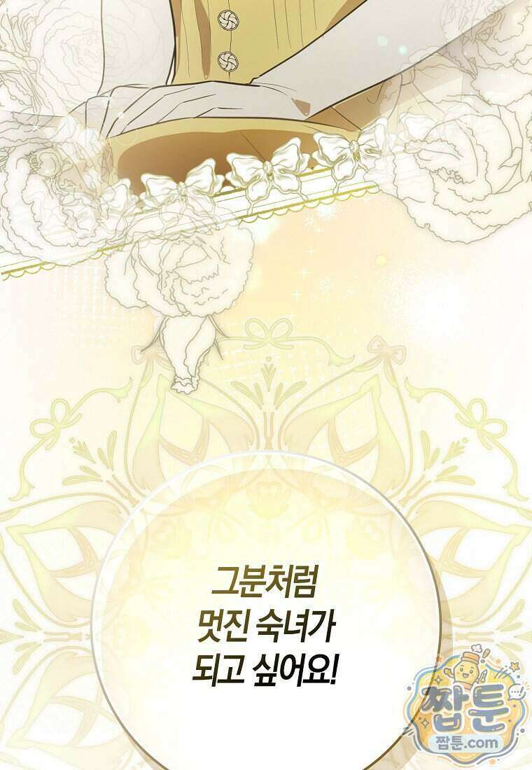 폭군의 며느리로 점찍혔습니다 11화 27