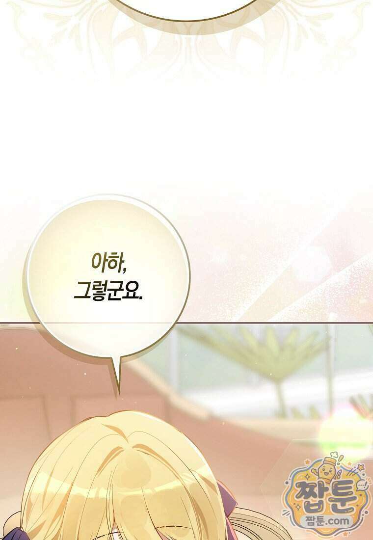 폭군의 며느리로 점찍혔습니다 11화 28