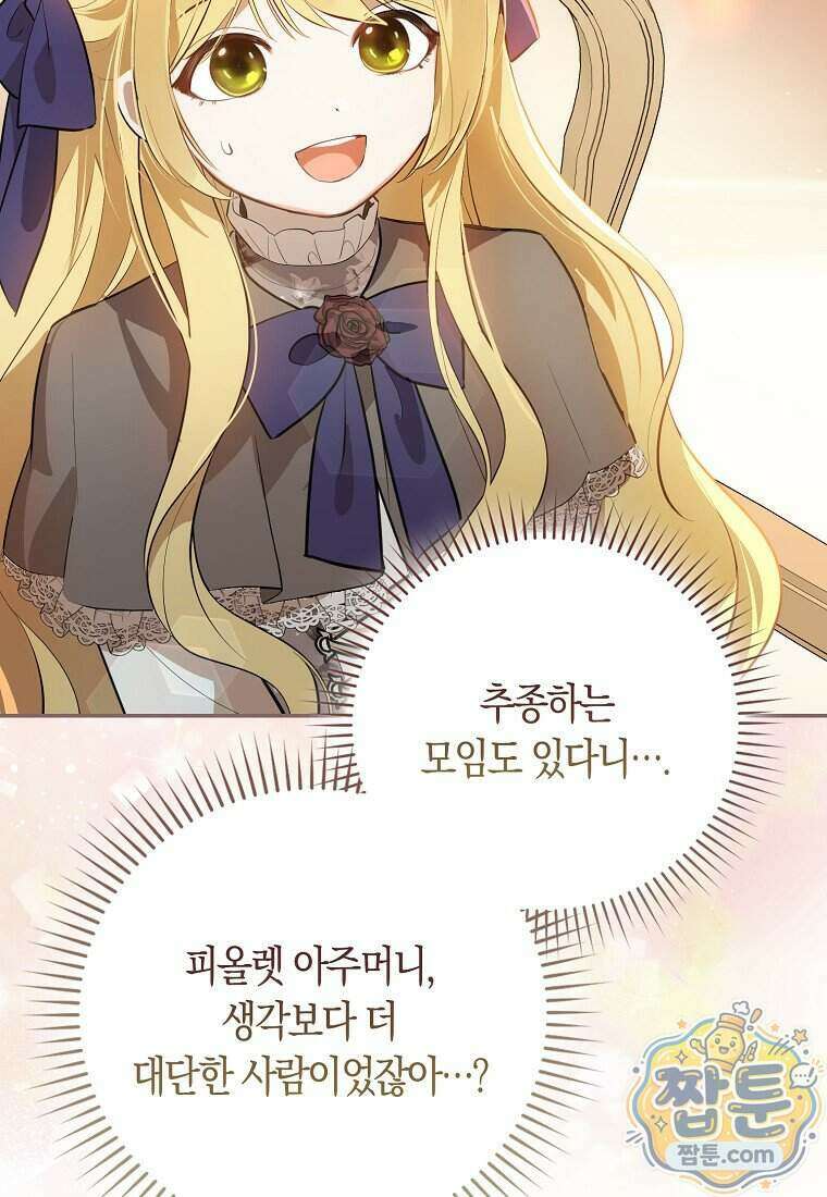 폭군의 며느리로 점찍혔습니다 11화 29