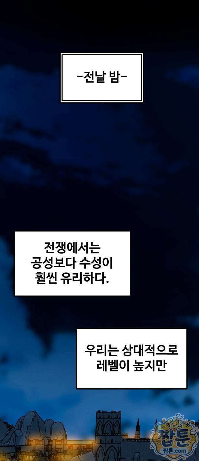 디펜스 브레이커 55화 1