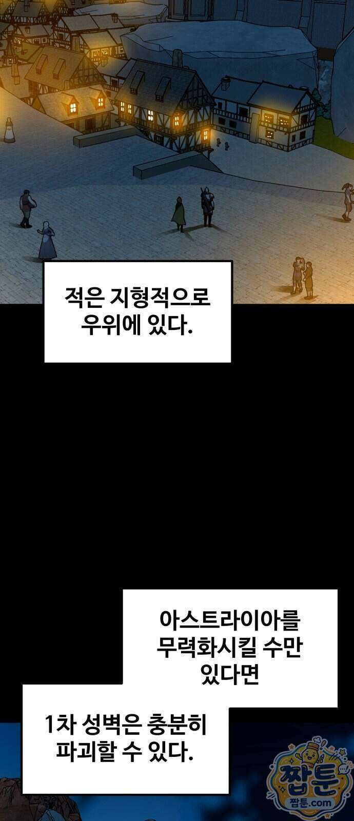디펜스 브레이커 55화 2