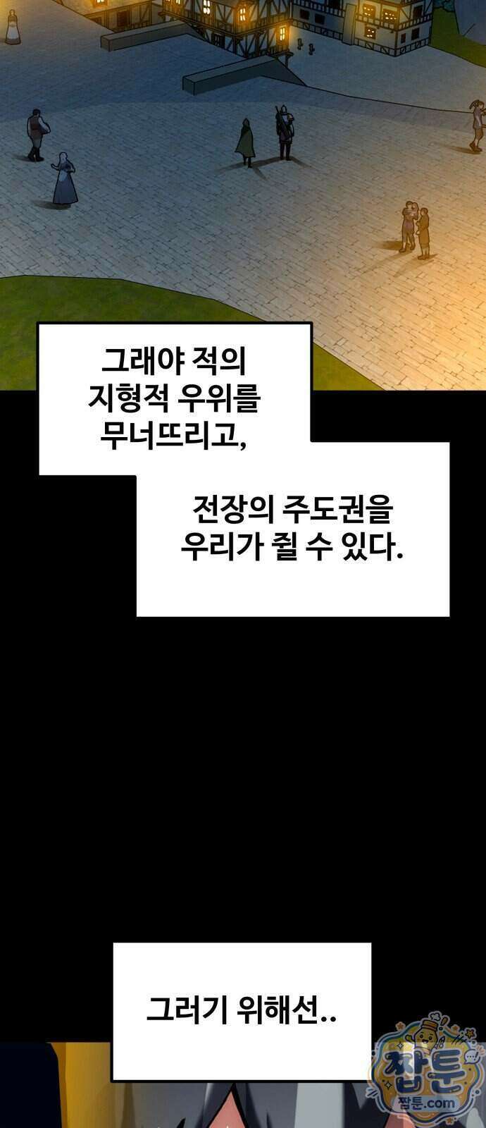 디펜스 브레이커 55화 7