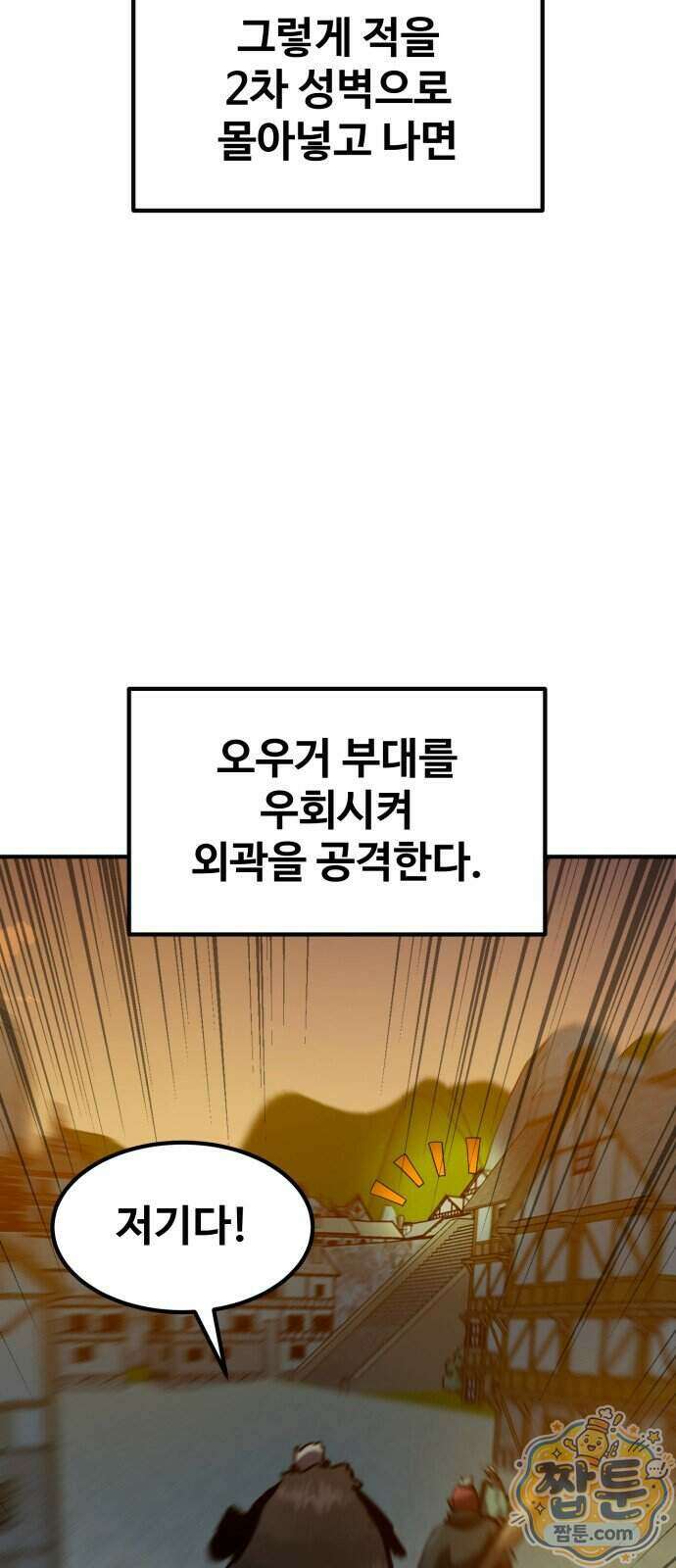 디펜스 브레이커 55화 16