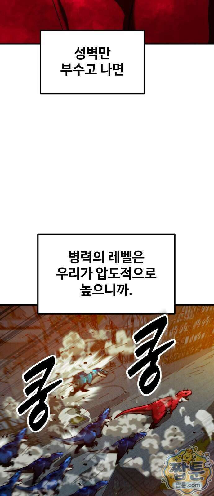 디펜스 브레이커 55화 21
