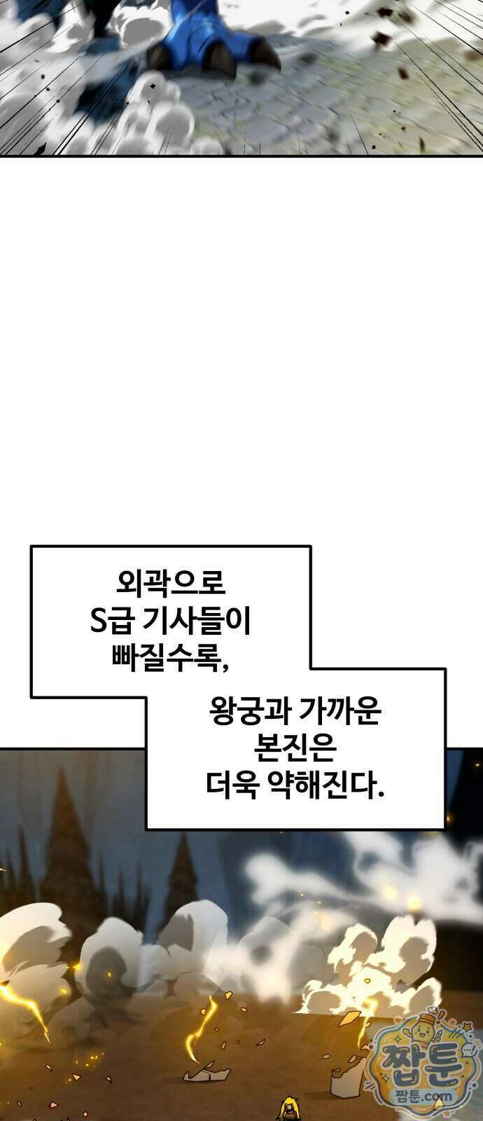 디펜스 브레이커 55화 23