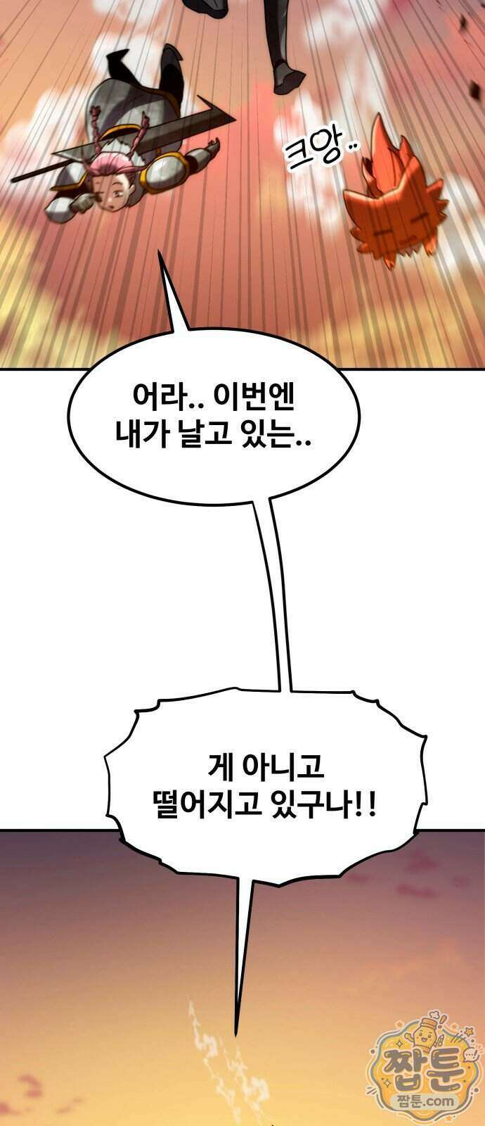 디펜스 브레이커 55화 28