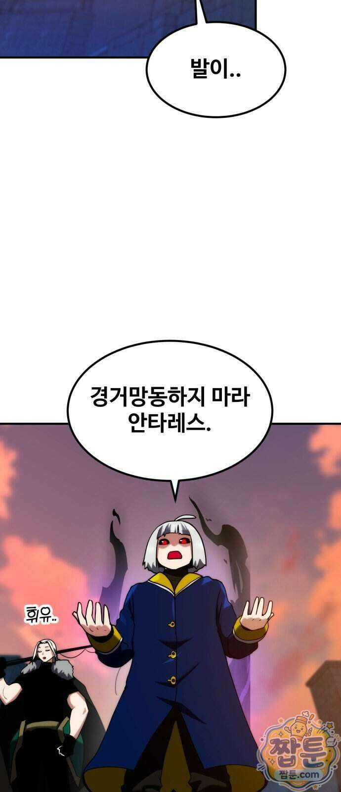 디펜스 브레이커 55화 66