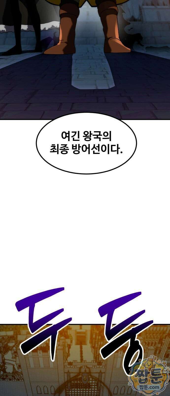 디펜스 브레이커 55화 67