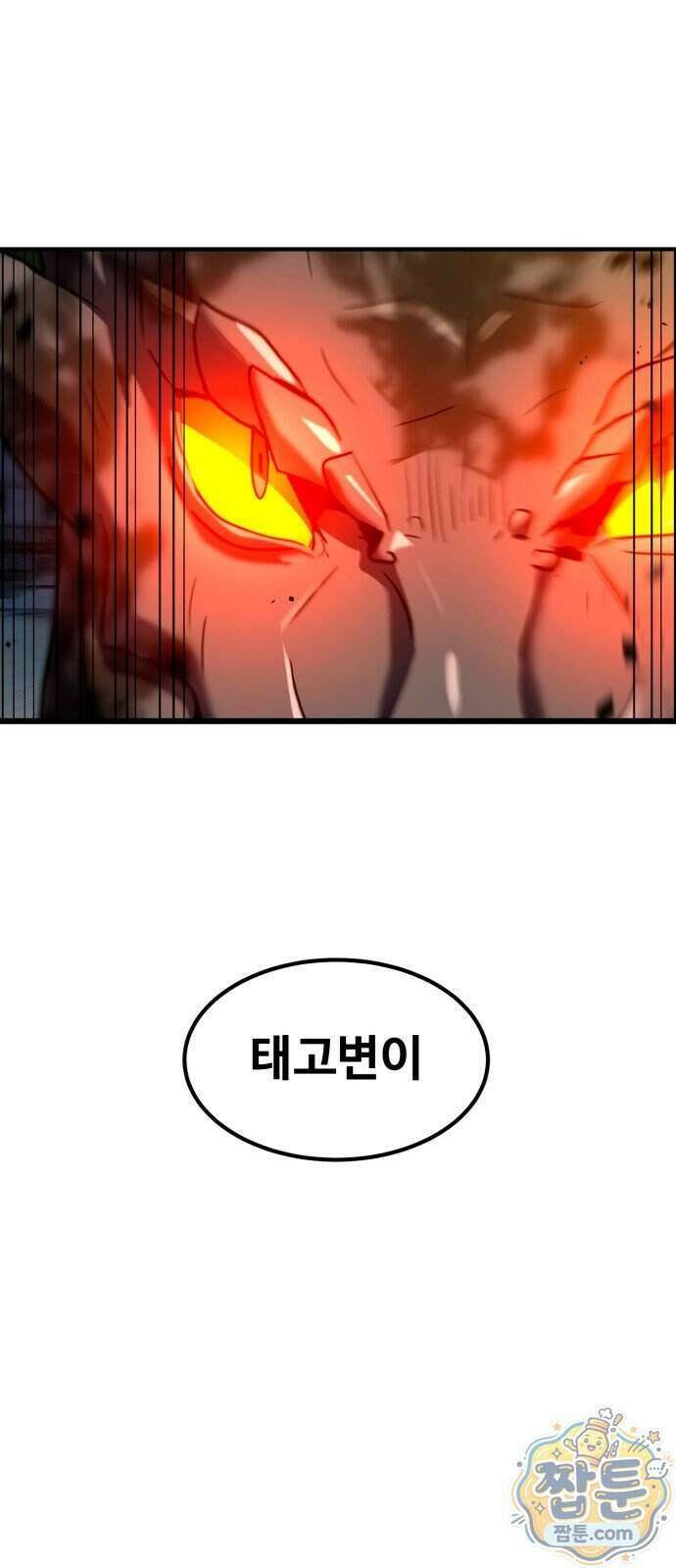 디펜스 브레이커 55화 75