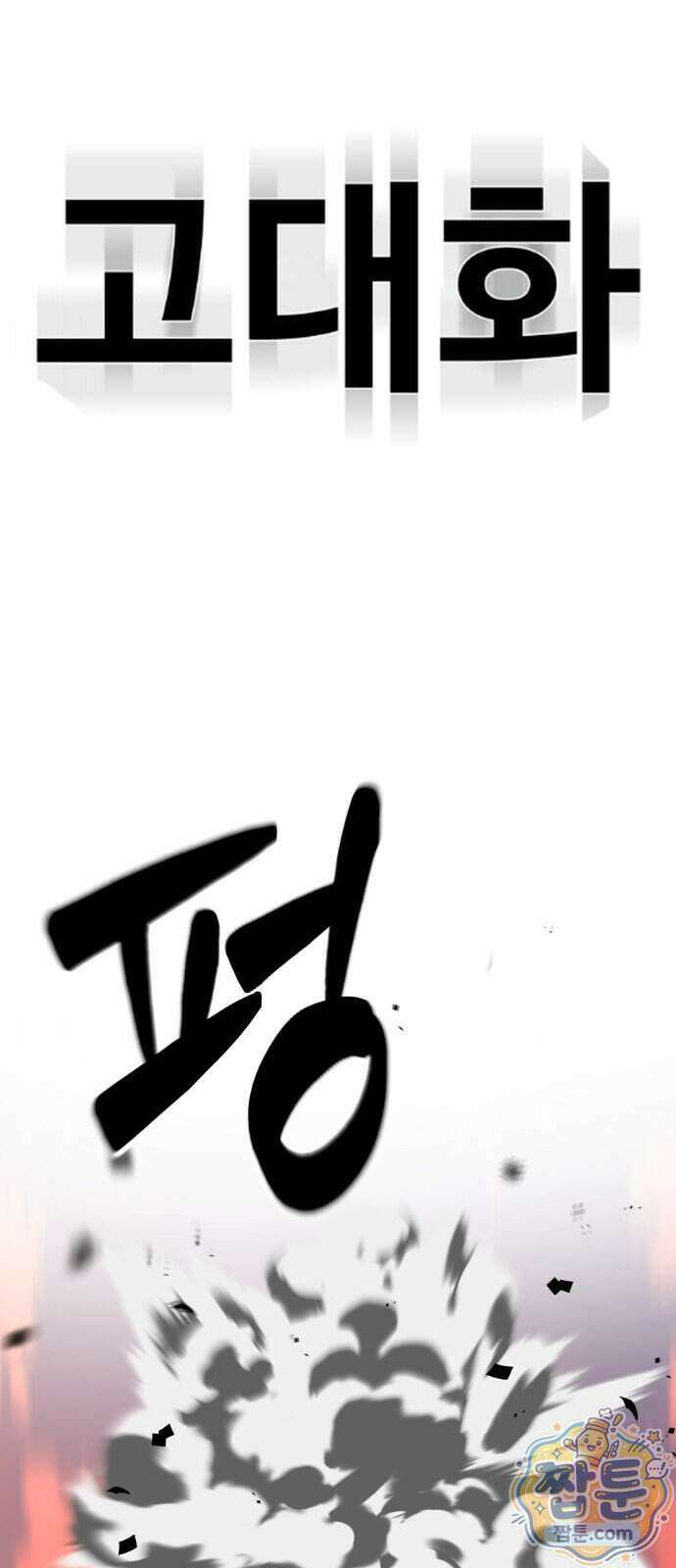 디펜스 브레이커 55화 76
