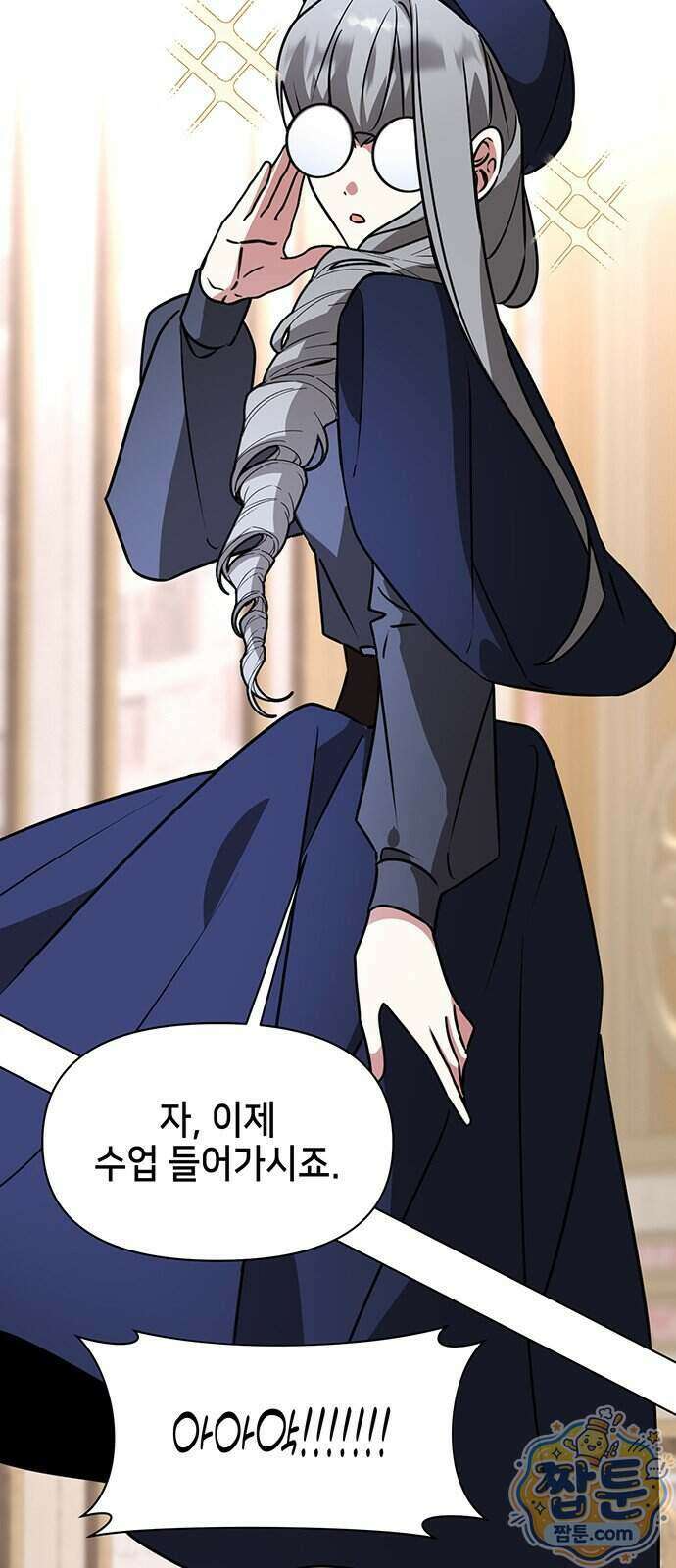 아카데미가 망했다 107화 6