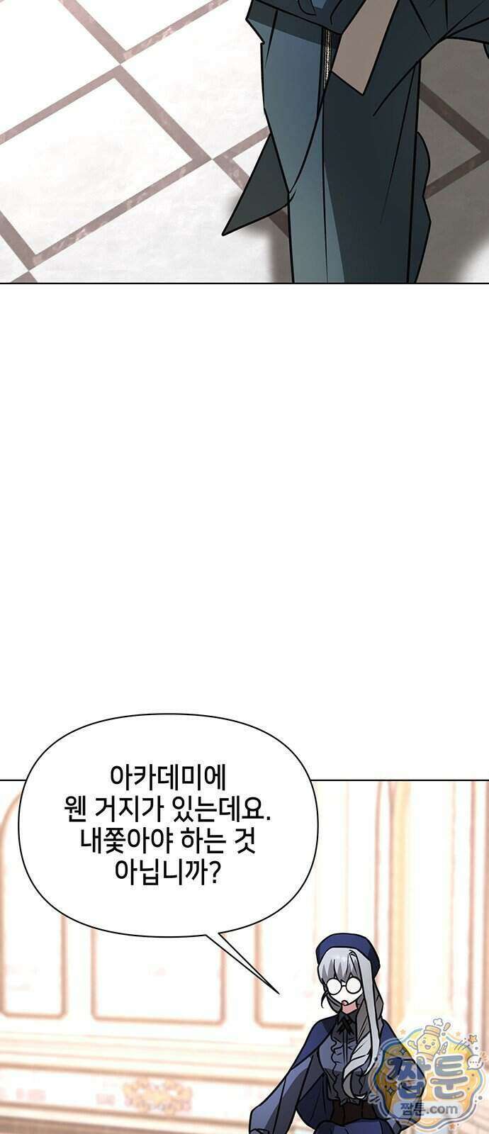 아카데미가 망했다 107화 9