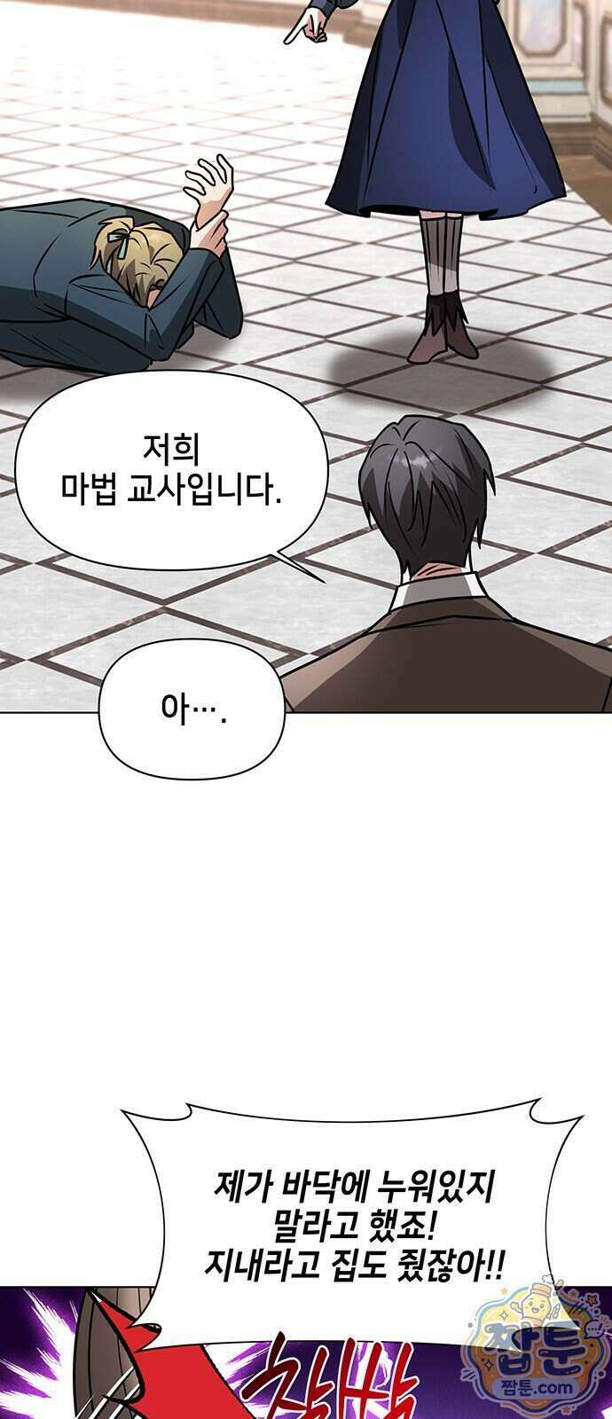 아카데미가 망했다 107화 10